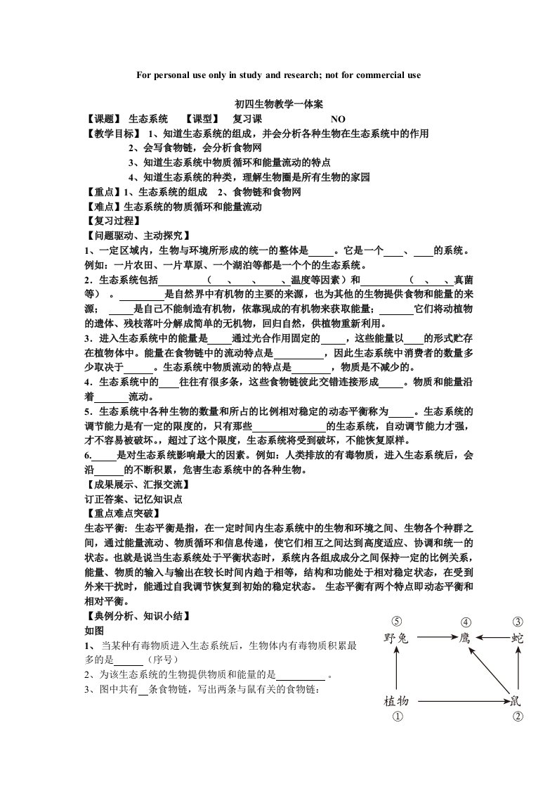 生态系统期末复习学案