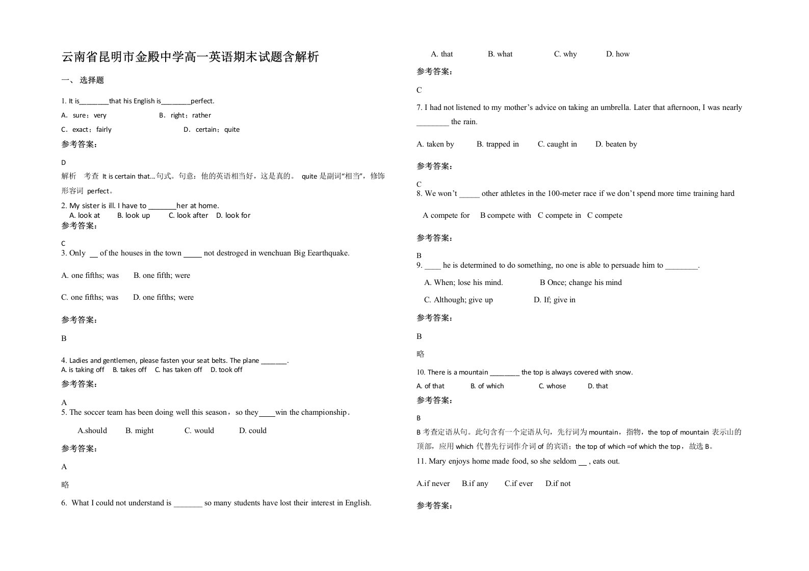 云南省昆明市金殿中学高一英语期末试题含解析