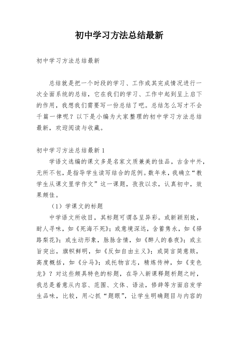 初中学习方法总结最新