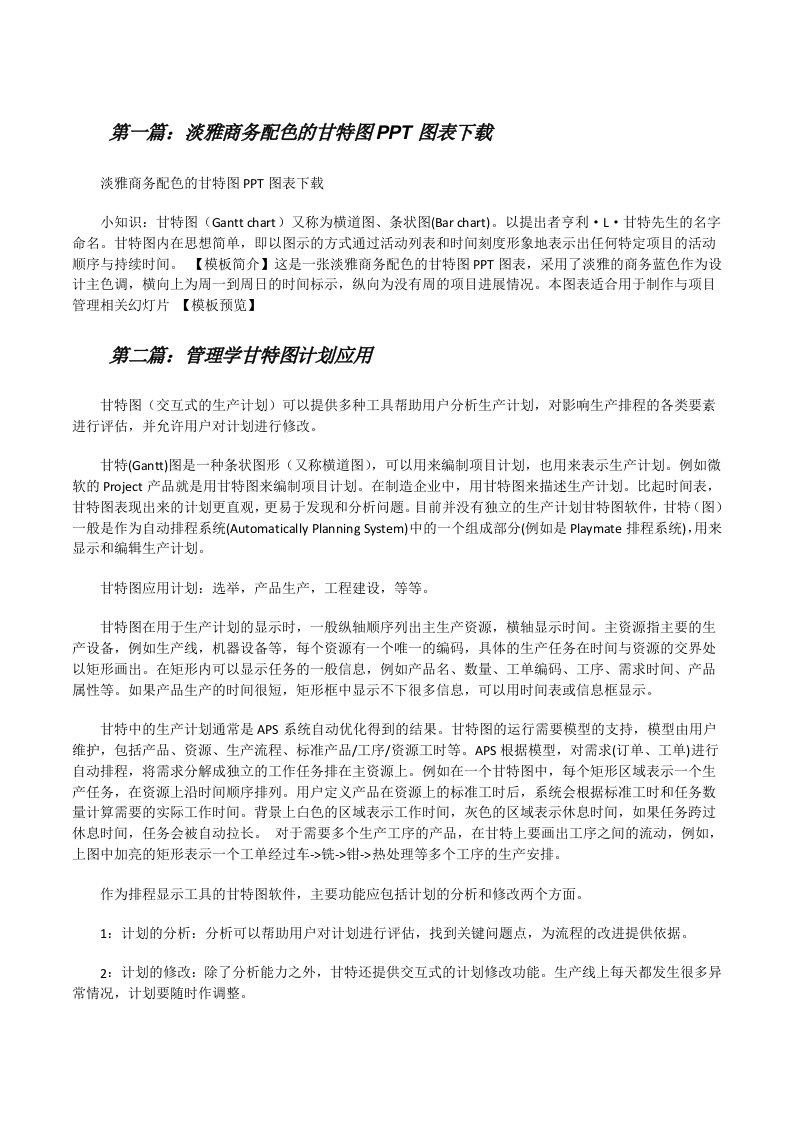 淡雅商务配色的甘特图PPT图表下载（全文5篇）[修改版]