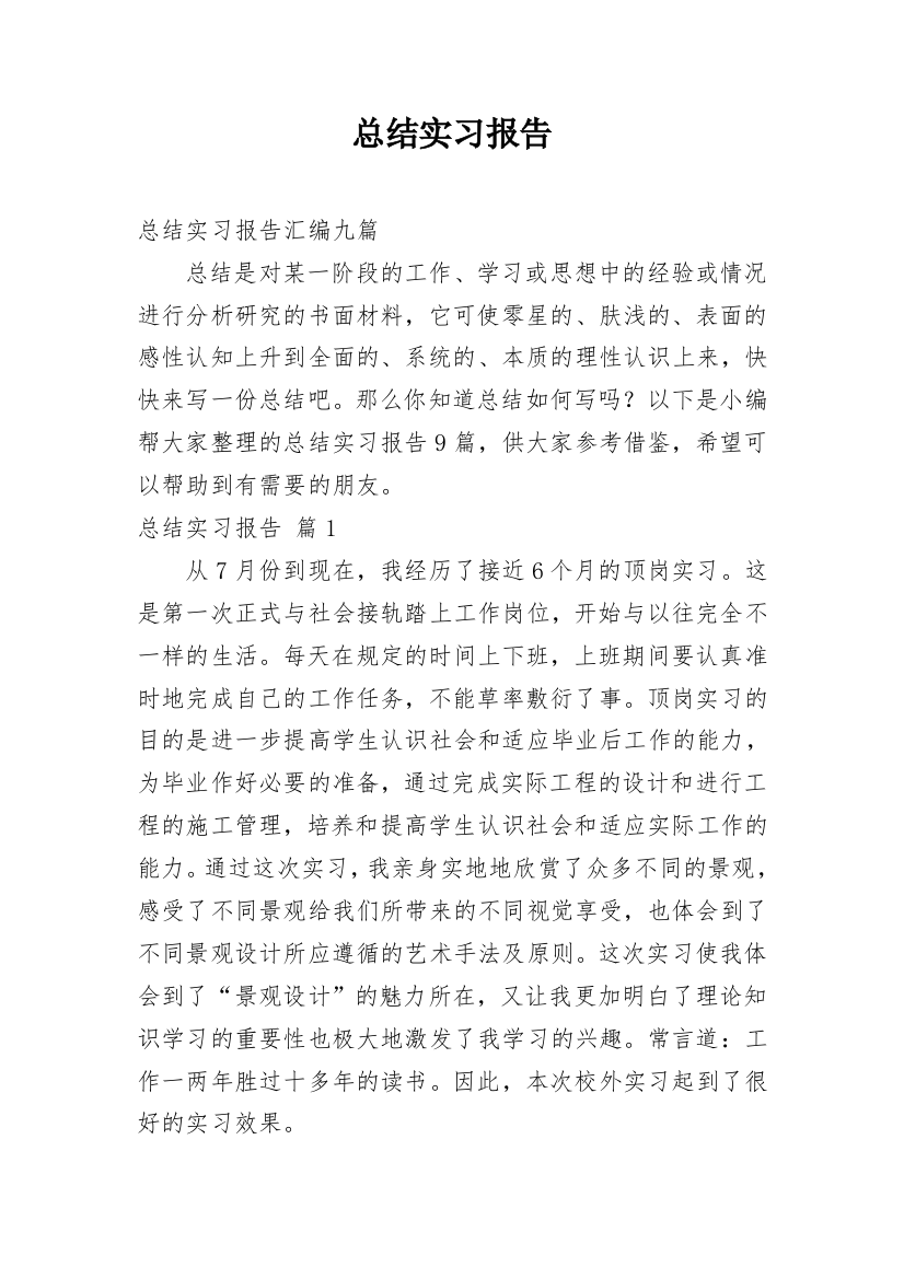 总结实习报告_179