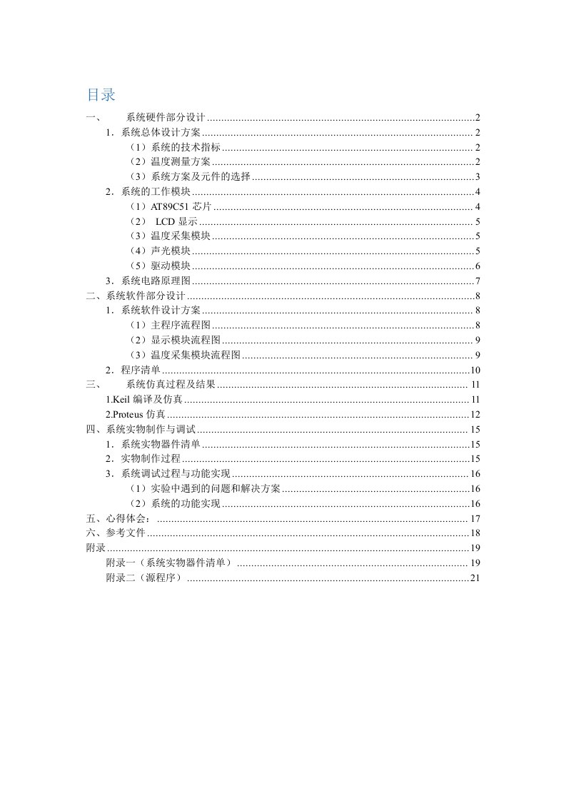 基于DS18B20的单片机设计多点测温