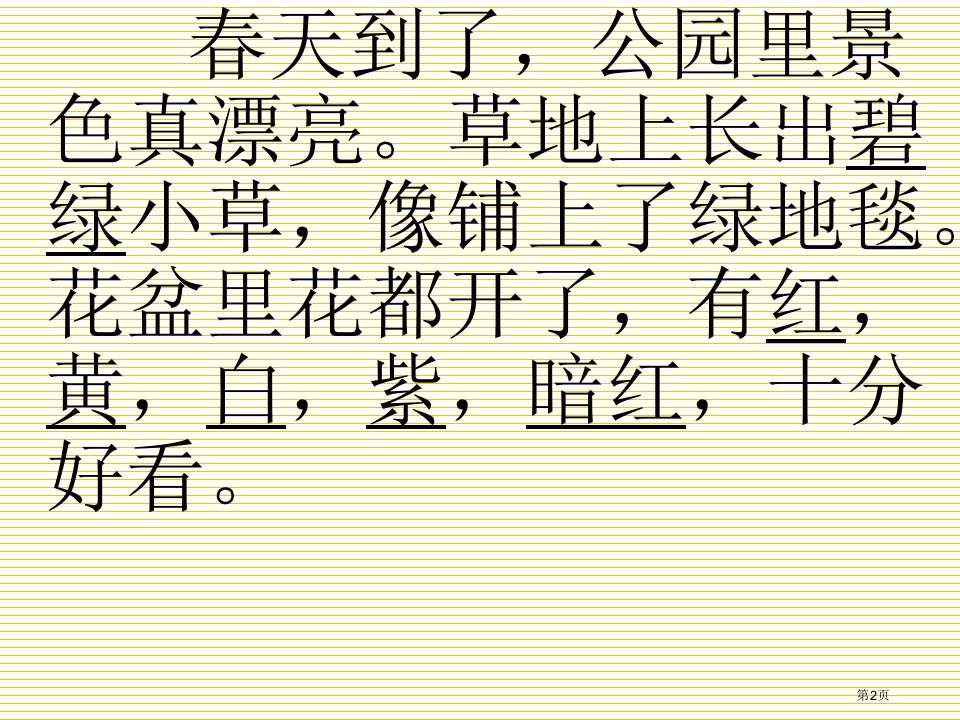 二年级下册阅读复习市公开课一等奖省优质课获奖课件