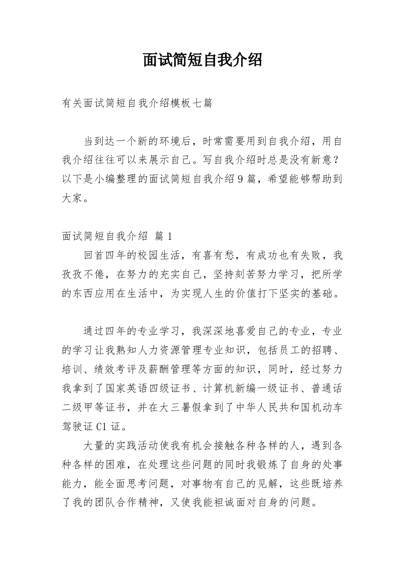 面试简短自我介绍_68