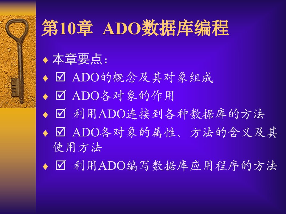 第10章ADO数据库编程