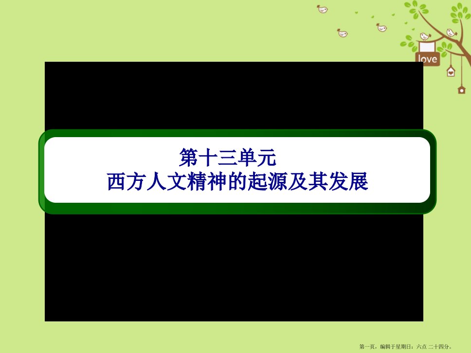 2019版高考历史一轮总复习