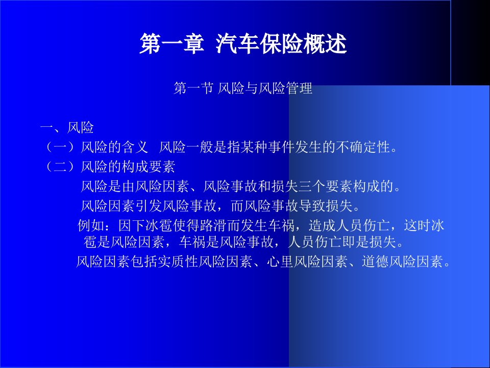 汽车保险与理赔PPT课件