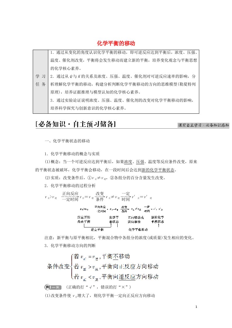 2021_2022学年新教材高中化学专题2化学反应速率与化学平衡第3单元基次时14化学平衡的移动学案苏教版选择性必修1