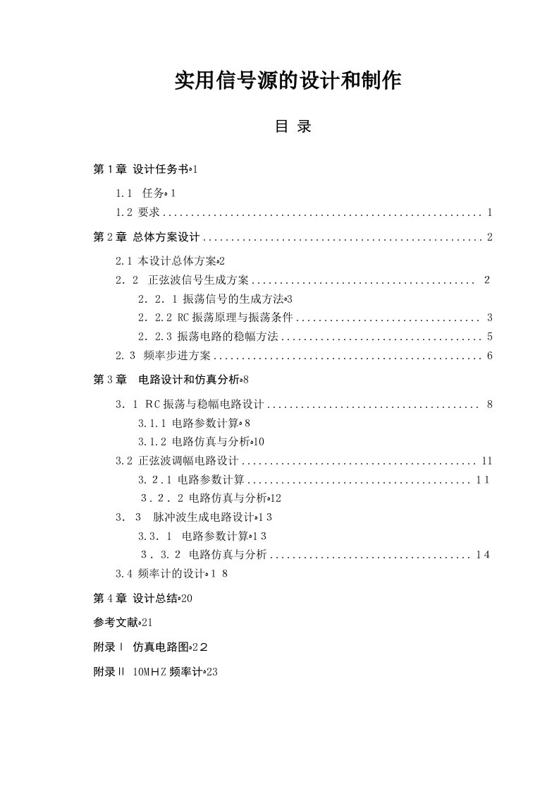 实用信号源的设计和制作