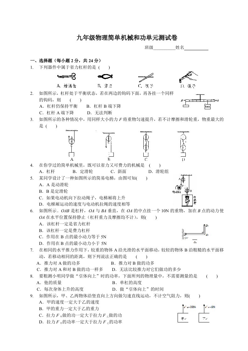 苏科版九年级物理第十一章简单机械和功单元试卷及答案