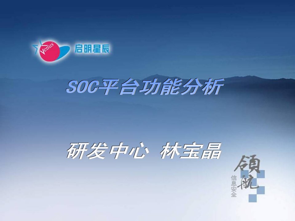 SOC竞争对手分析和规划PPT课件