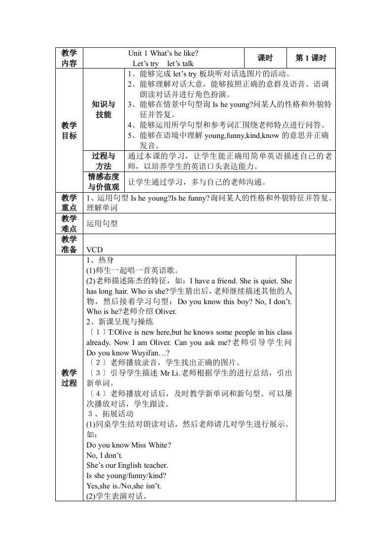 PEP小学英语五年级上册教案(新版　全册