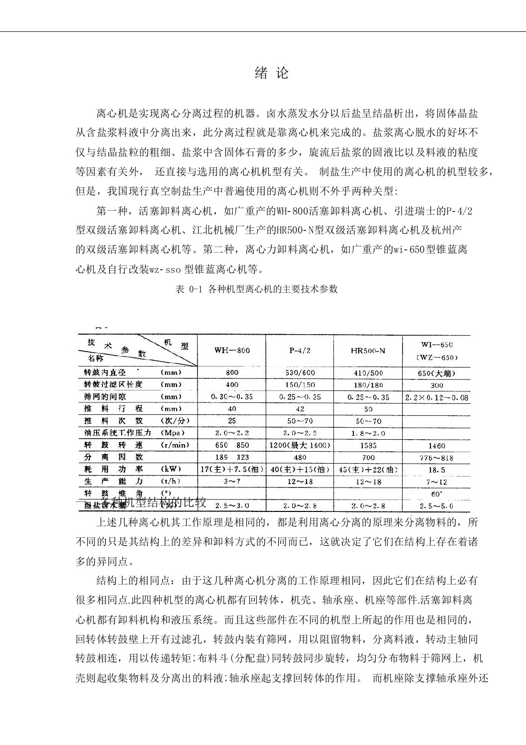 三足式离心机设计