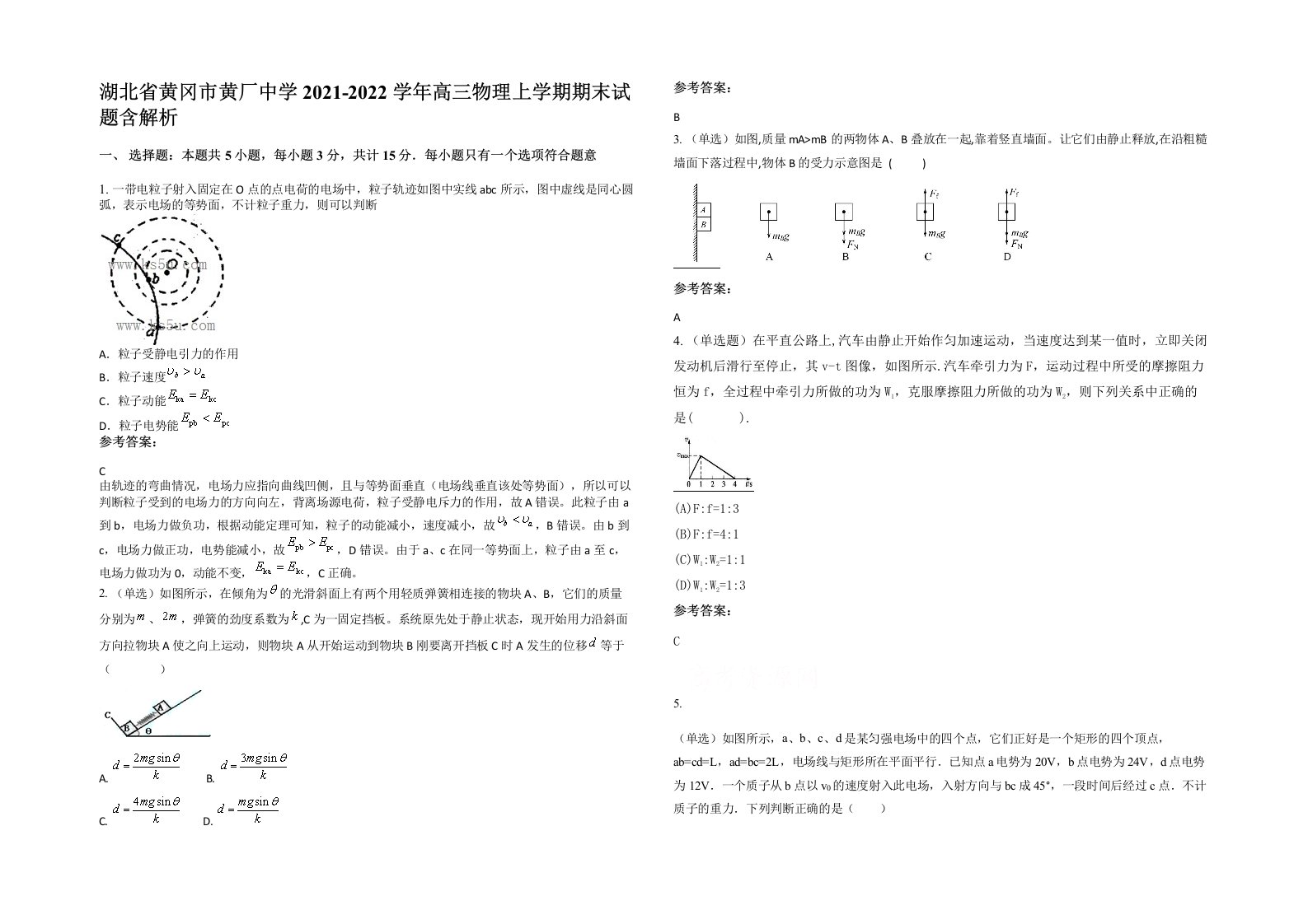 湖北省黄冈市黄厂中学2021-2022学年高三物理上学期期末试题含解析