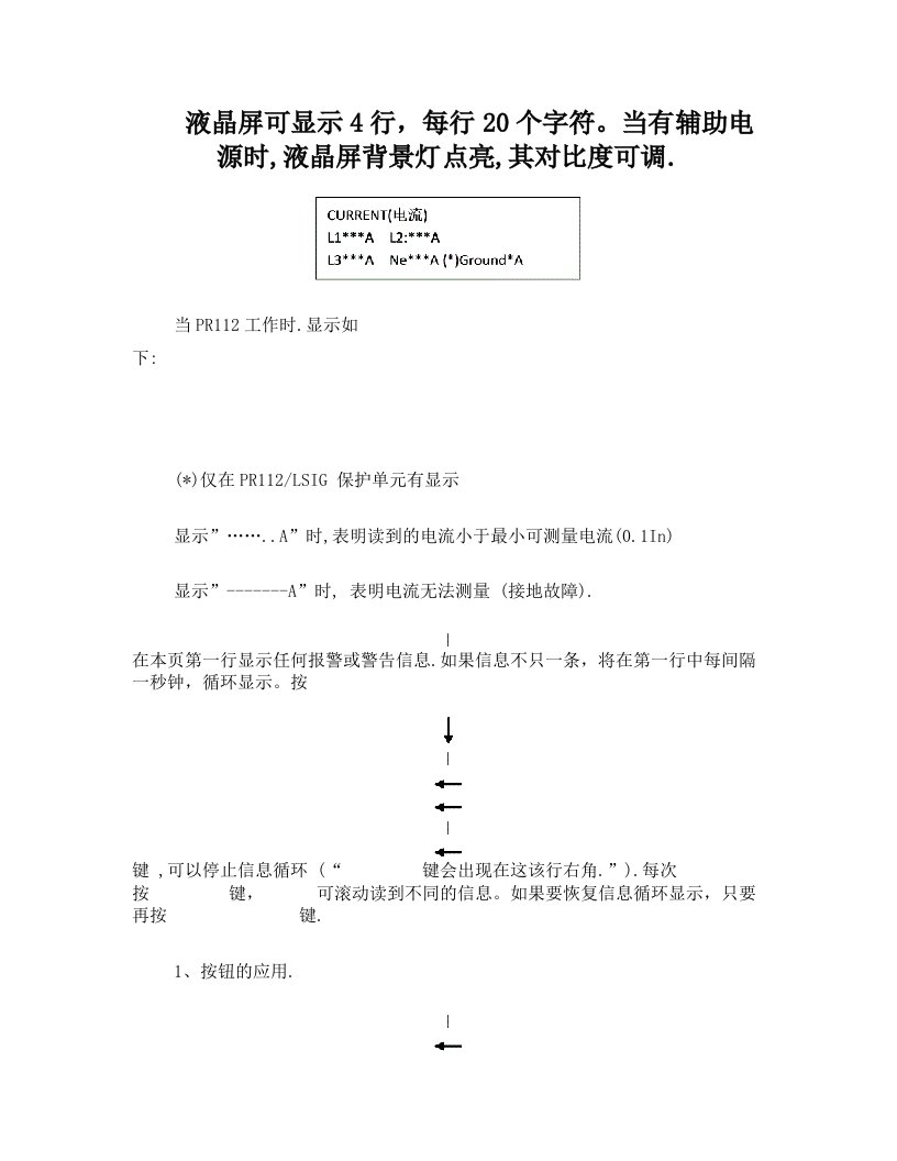 ABB框架断路器PR112脱扣器(CN)说明书