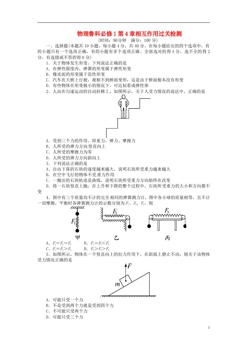 高中物理