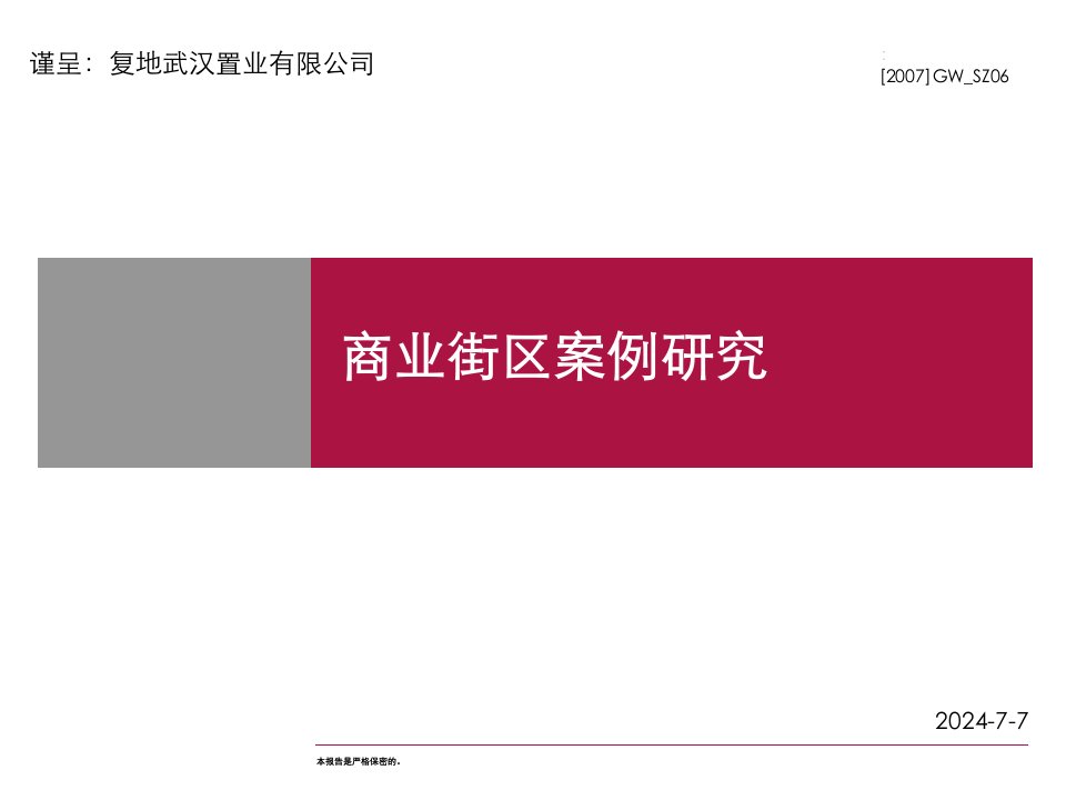 商业街区案例研究商业街日本多摩商业街与北京苹果街区