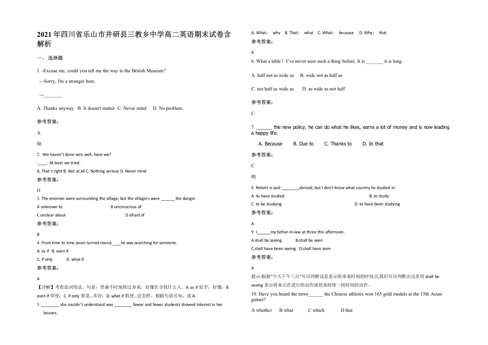 2021年四川省乐山市井研县三教乡中学高二英语期末试卷含解析