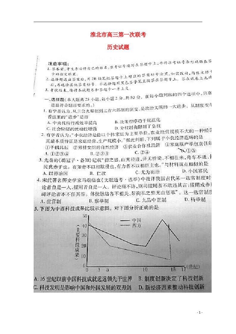 安徽省亳州市高三历史上学期质量检测试题（扫描版，无答案）