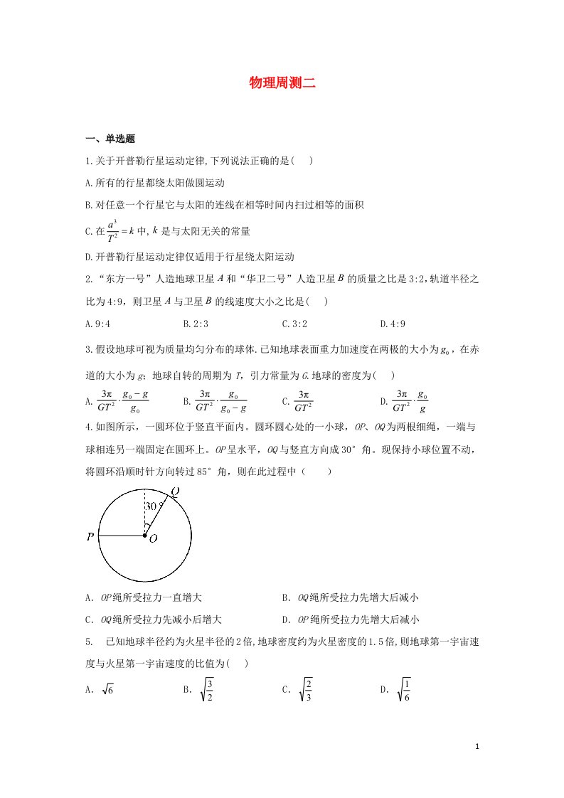 河北省秦皇岛市青龙满族自治县2022届高三物理上学期周测二试题