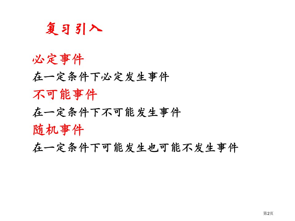 概率课件市公开课一等奖省优质课获奖课件