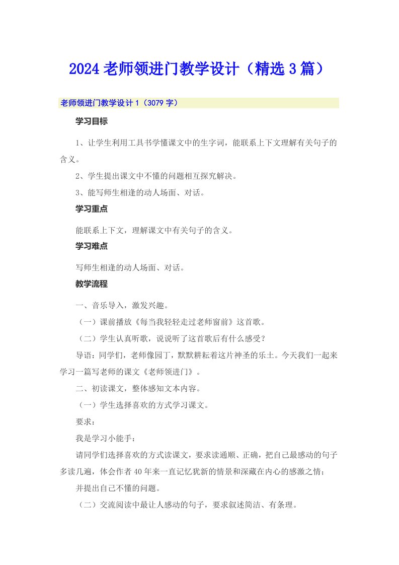 2024老师领进门教学设计（精选3篇）