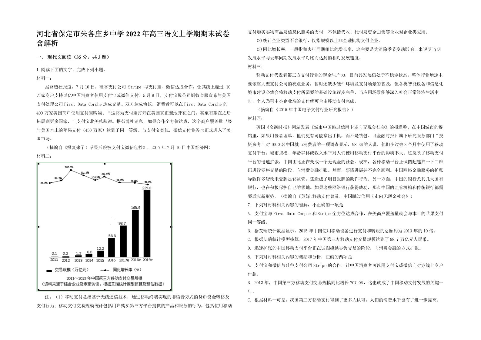 河北省保定市朱各庄乡中学2022年高三语文上学期期末试卷含解析