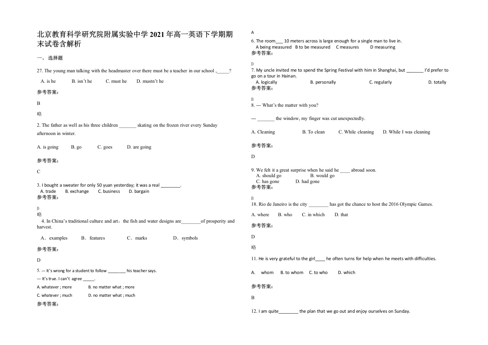 北京教育科学研究院附属实验中学2021年高一英语下学期期末试卷含解析