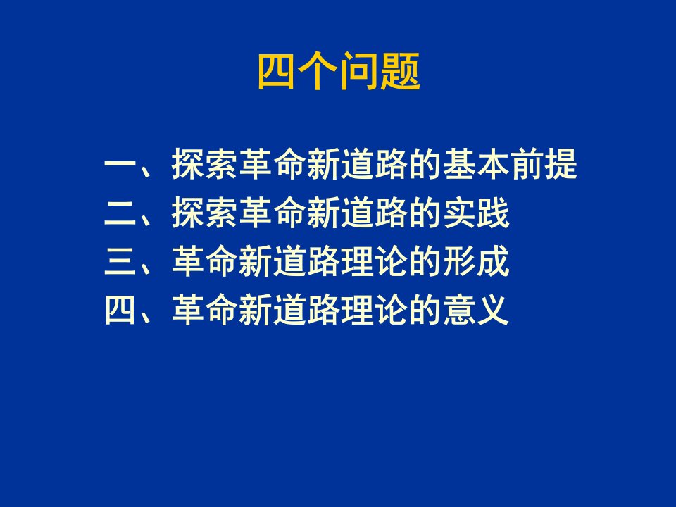 中国近现代史纲要chap6教案资料