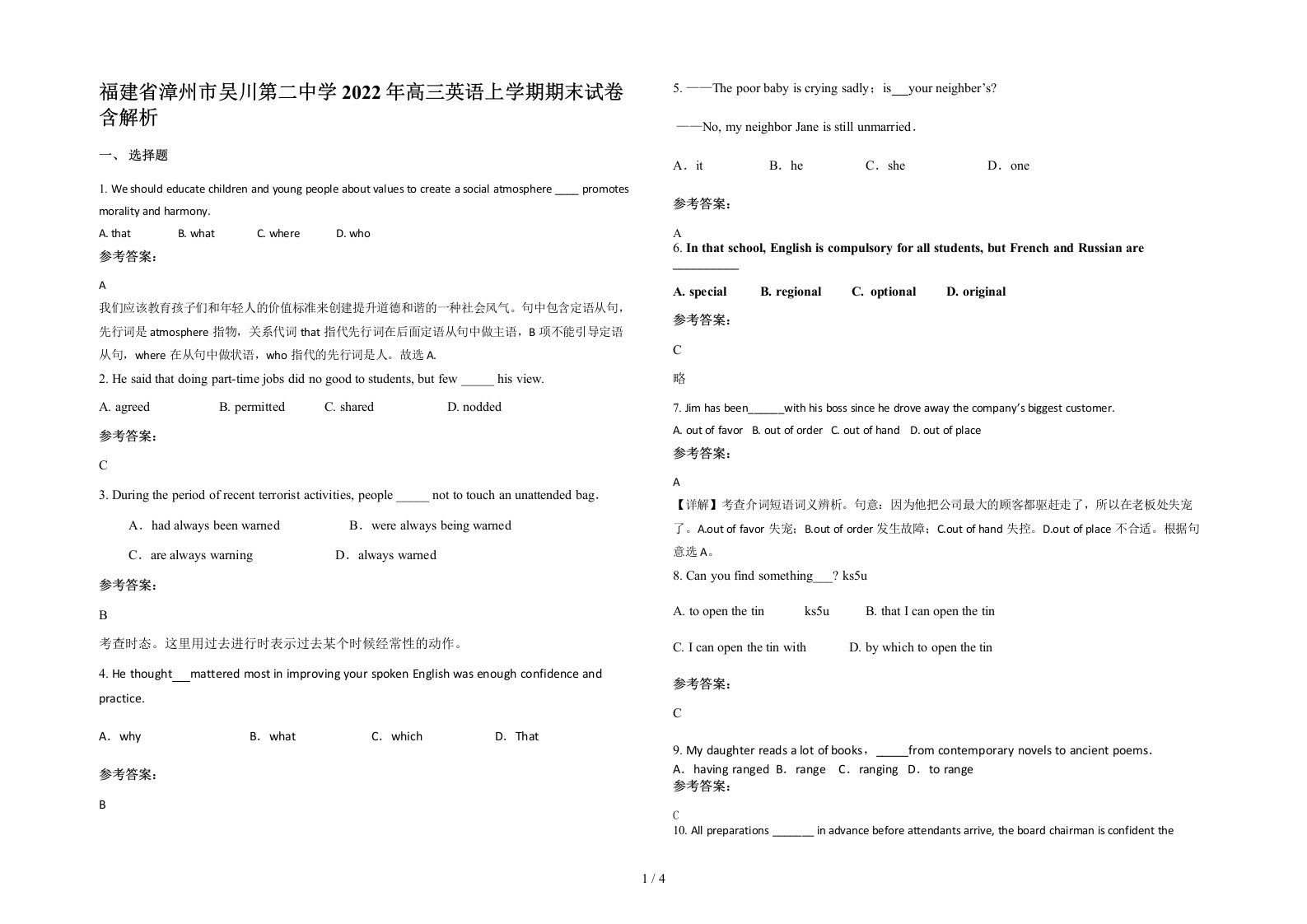 福建省漳州市吴川第二中学2022年高三英语上学期期末试卷含解析