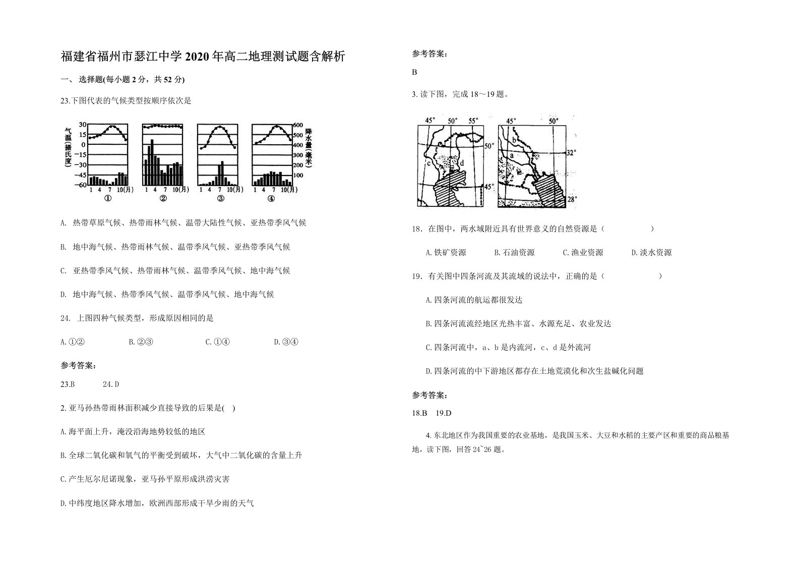 福建省福州市瑟江中学2020年高二地理测试题含解析