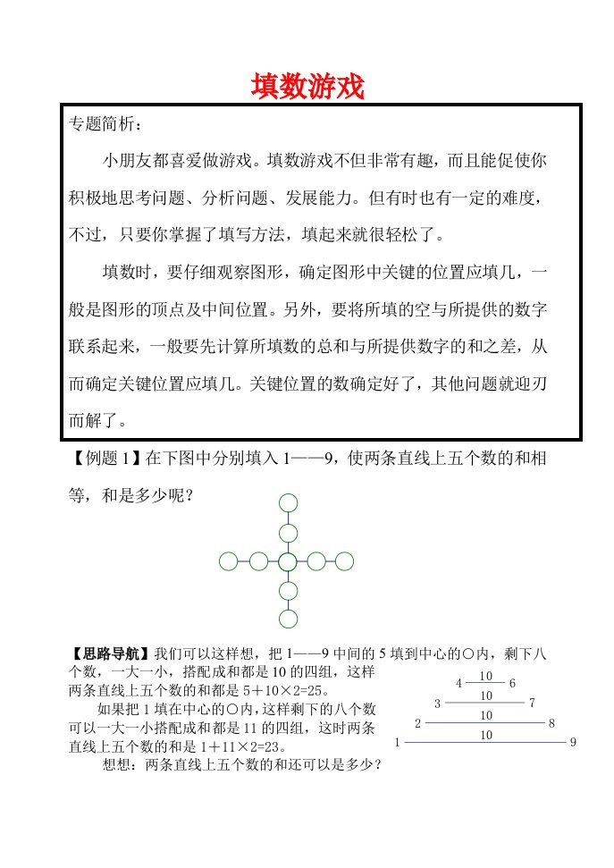 三年级第33讲填数游戏