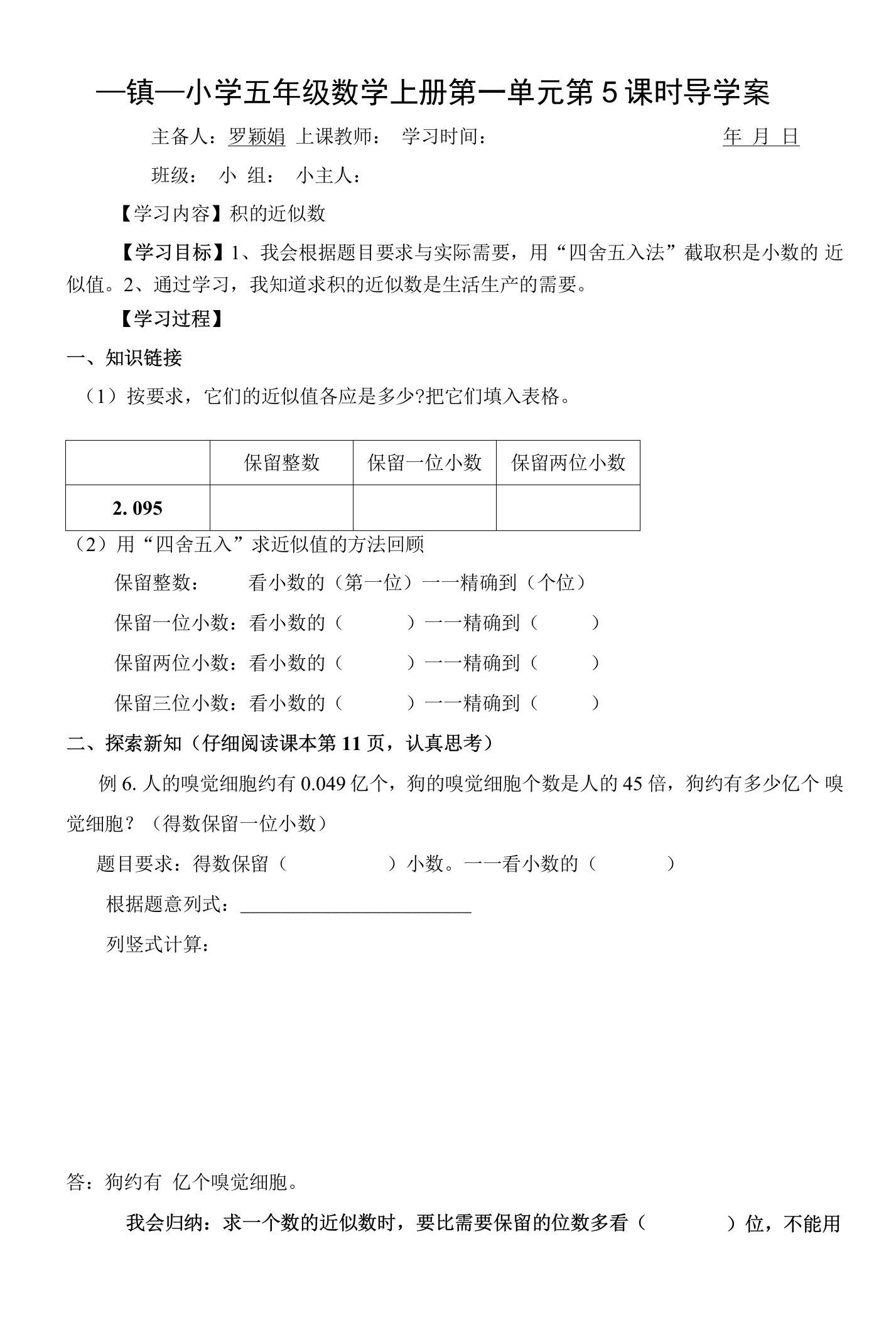 五年级上册第一单元第五课时导学案