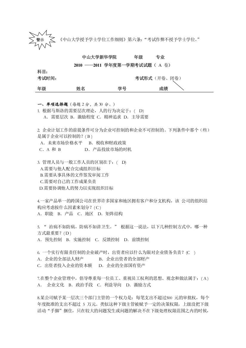 大学管理学试卷答案版