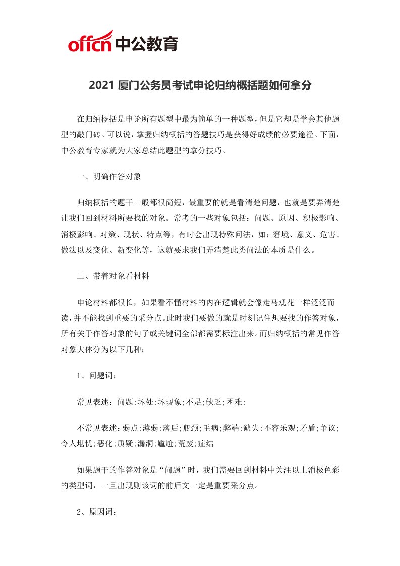 2021厦门公务员考试申论归纳概括题如何拿分