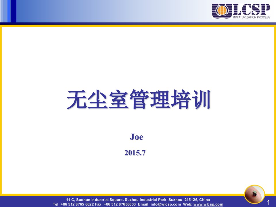 无尘室规范培训joe71