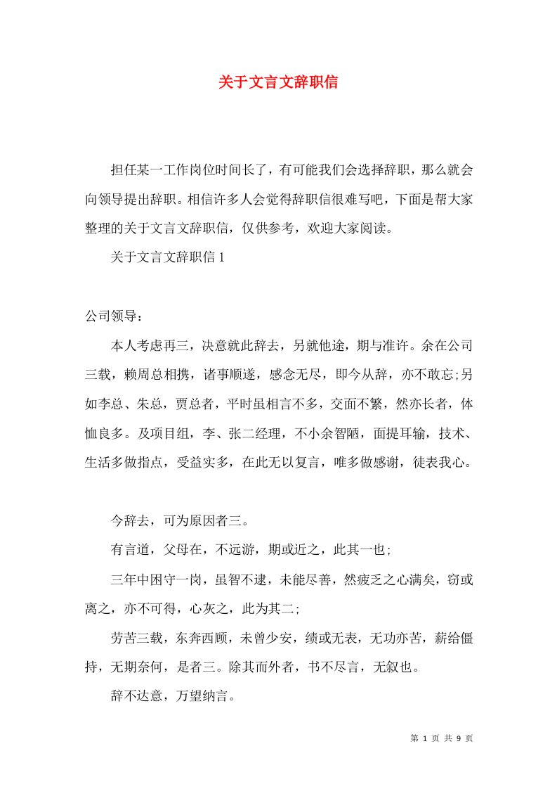 关于文言文辞职信