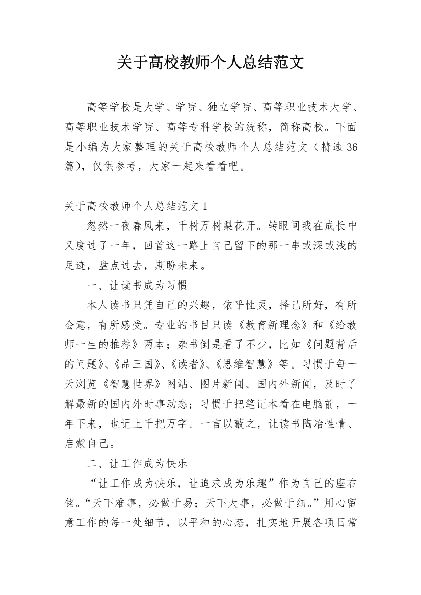 关于高校教师个人总结范文_1