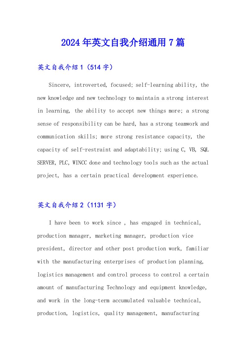 2024年英文自我介绍通用7篇