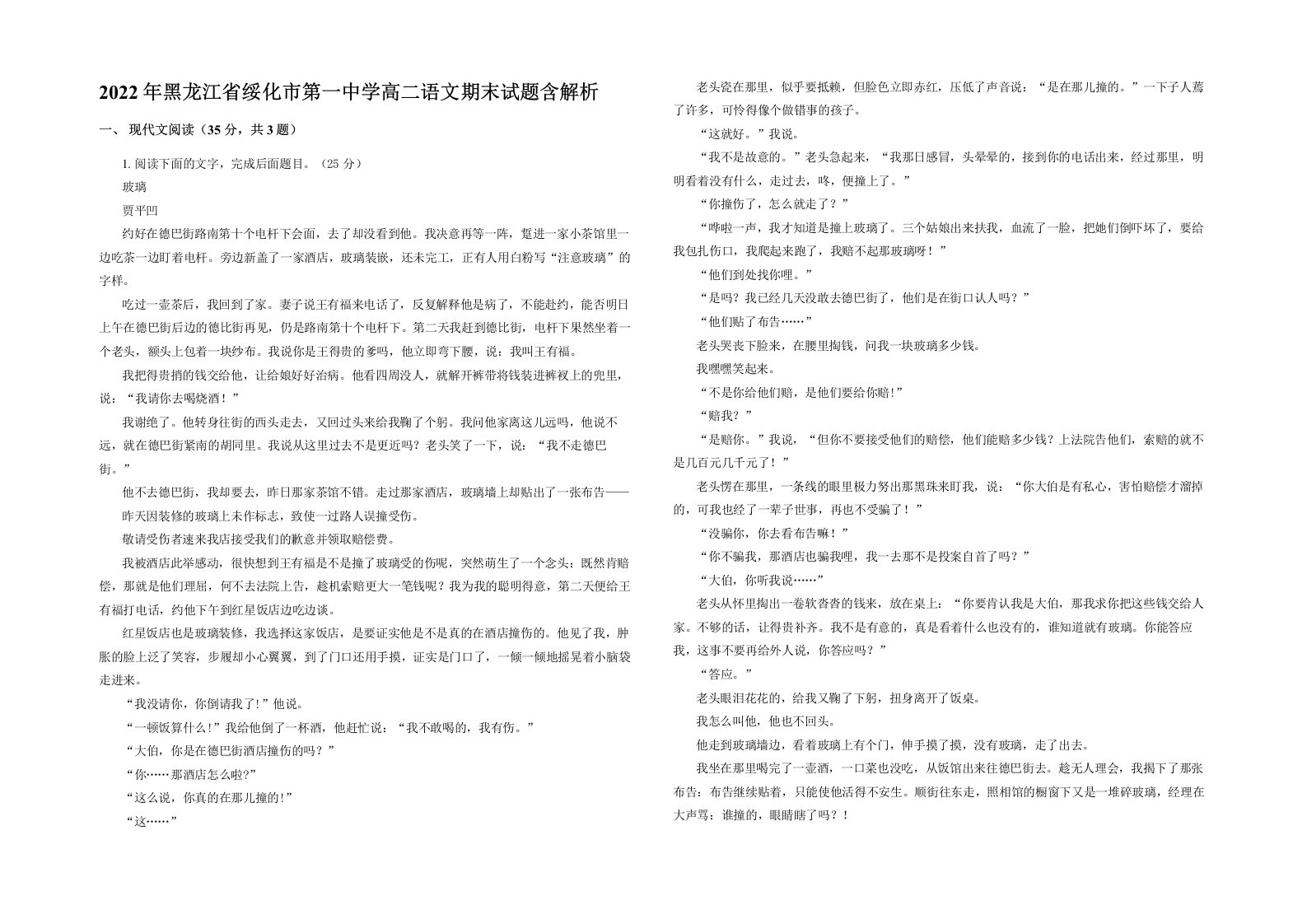 2022年黑龙江省绥化市第一中学高二语文期末试题含解析