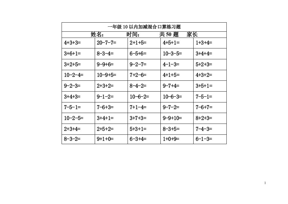 人教版小学数学一年级10以内连加连减口算练习试题全套