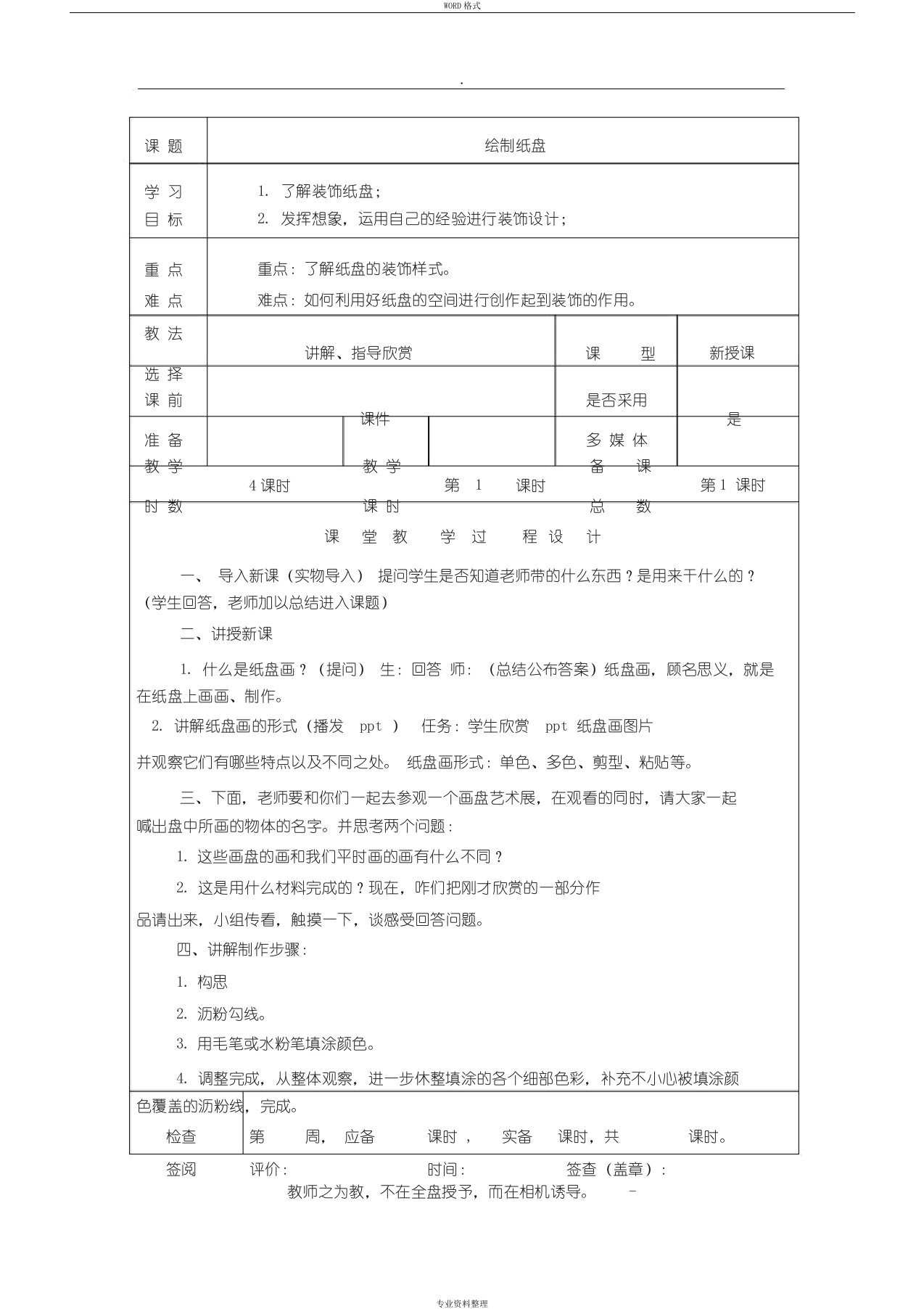 手工制作社团活动教案