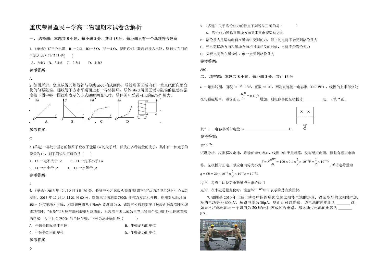 重庆荣昌益民中学高二物理期末试卷含解析