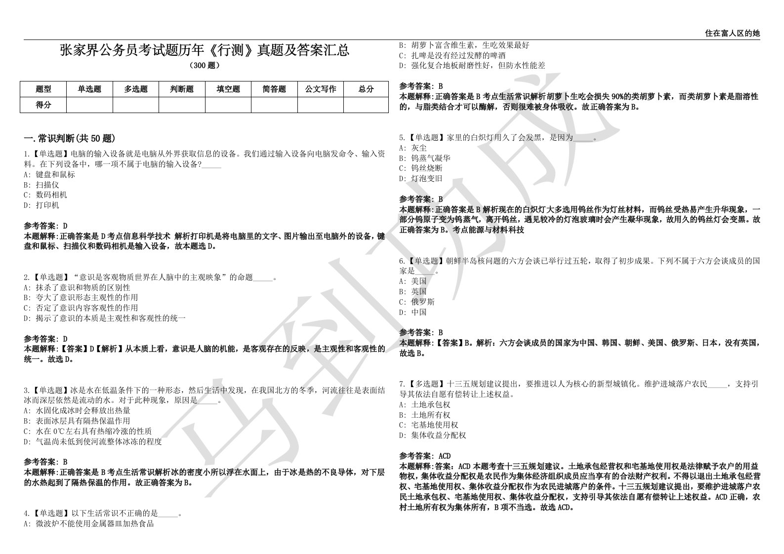 张家界公务员考试题历年《行测》真题及答案汇总第0139期