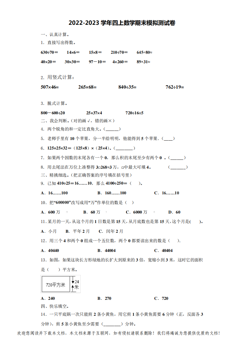 湖南省衡阳市衡东县2022-2023学年数学四年级第一学期期末统考试题(含解析)