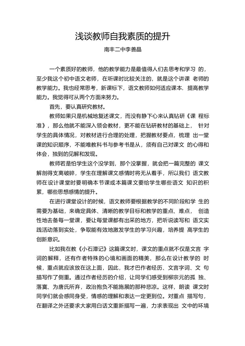 浅谈教师教学能力的提升（教师论文)