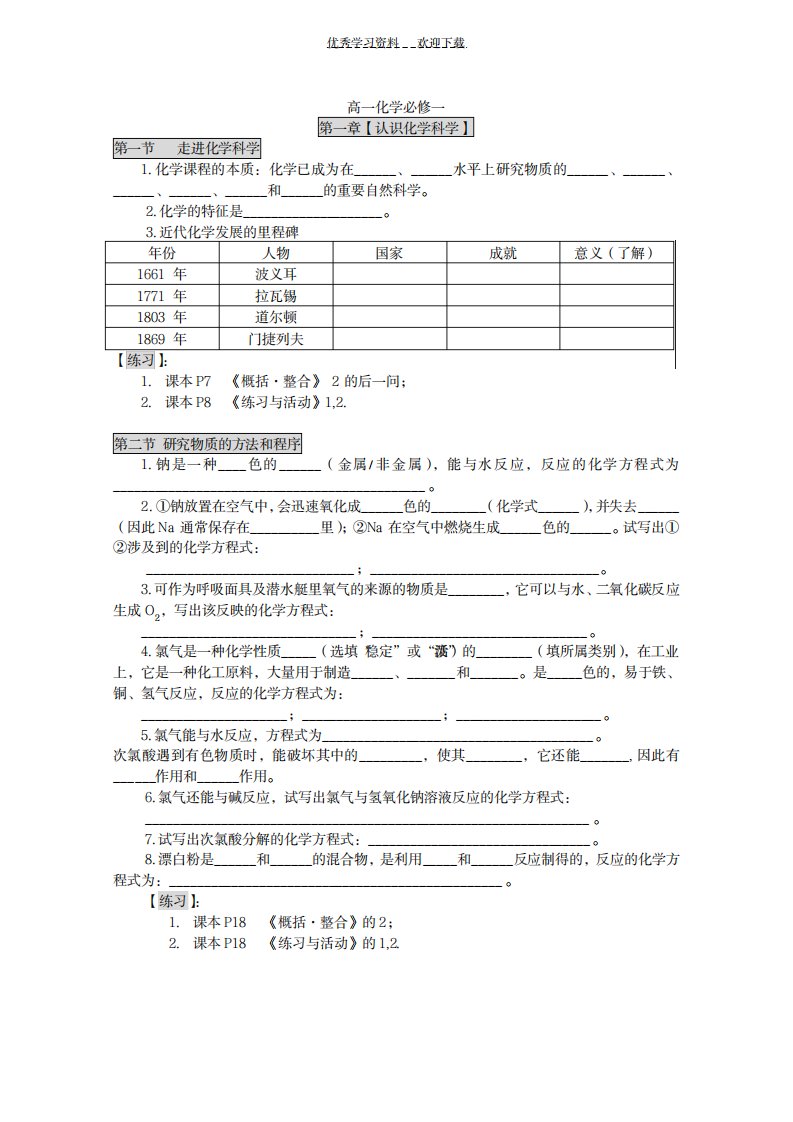 2023年高一化学必修一第一章讲义