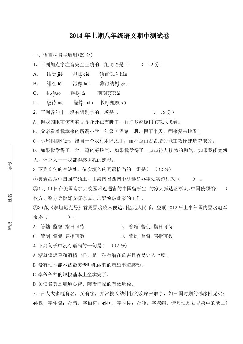 2014年上期八年级语文期中测试卷