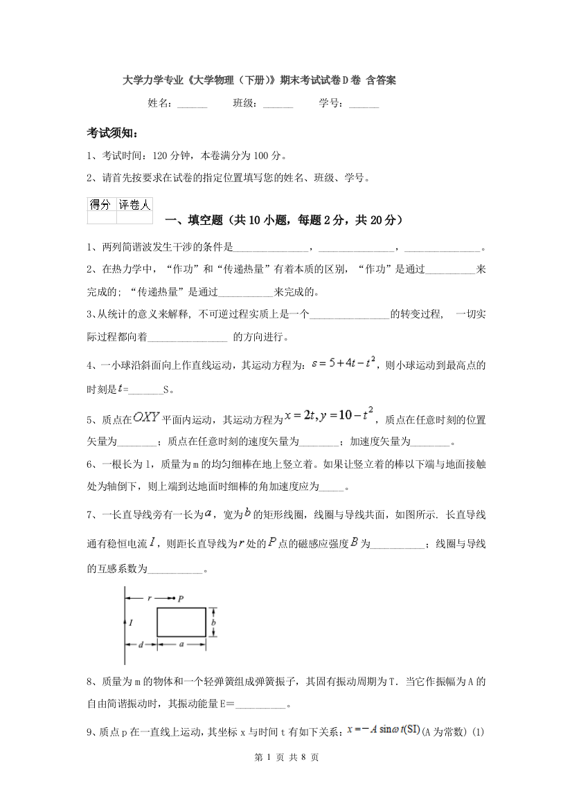 大学力学专业大学物理下册期末考试试卷D卷-含答案