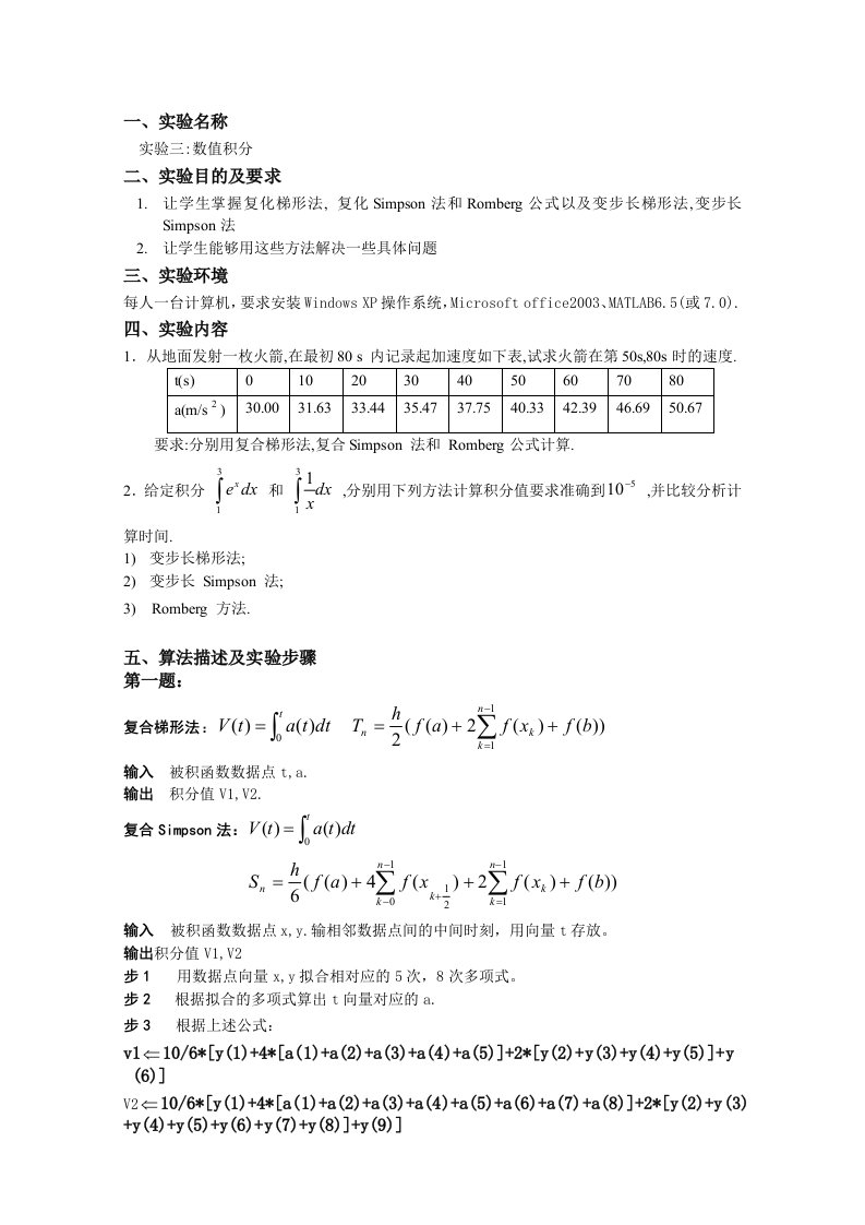 数值分析作业